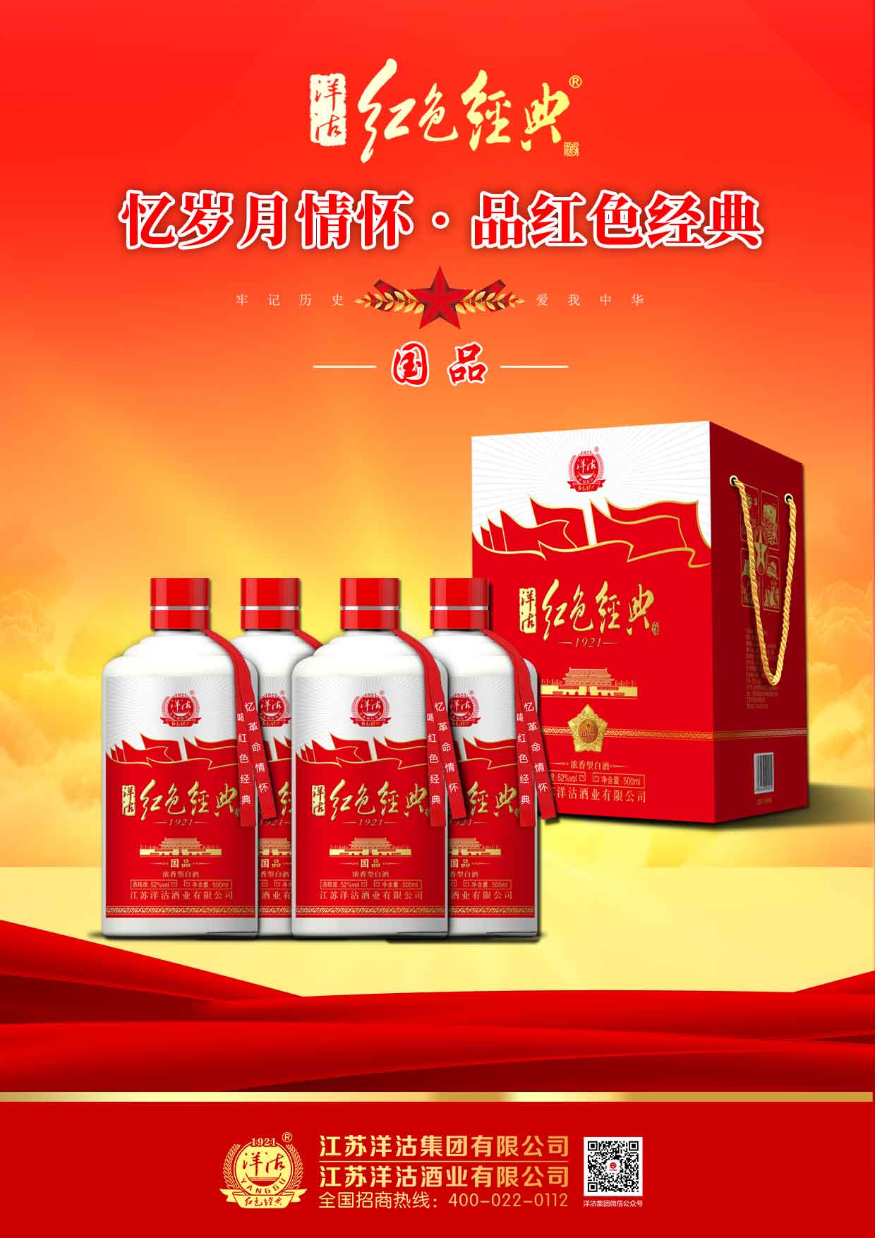 江苏洋沽酒业有限公司