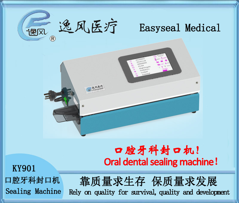 医用封口机,工业封口机,医用绝缘检测仪-山东逸风医疗科技有限公司