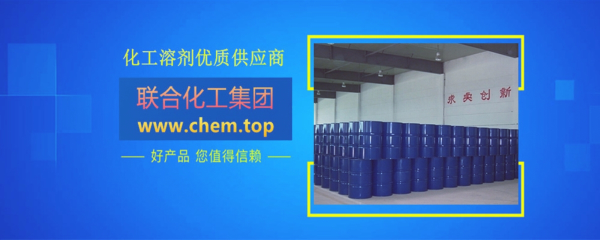 东莞碳氢清洗剂-广东碳氢清洗剂供应商-联合化工集团-碳氢溶剂厂家
