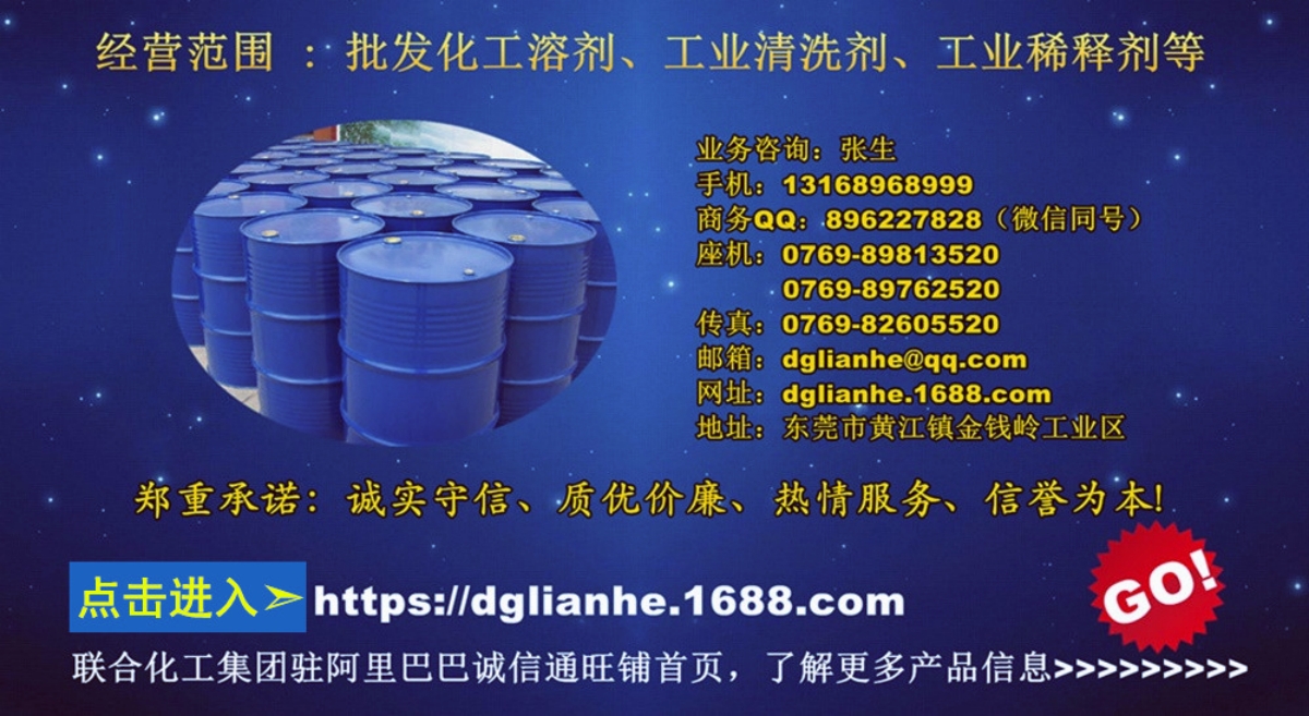 东莞甲基异丁酮-广东甲基异丁酮供应商-联合化工-东莞MIBK厂家