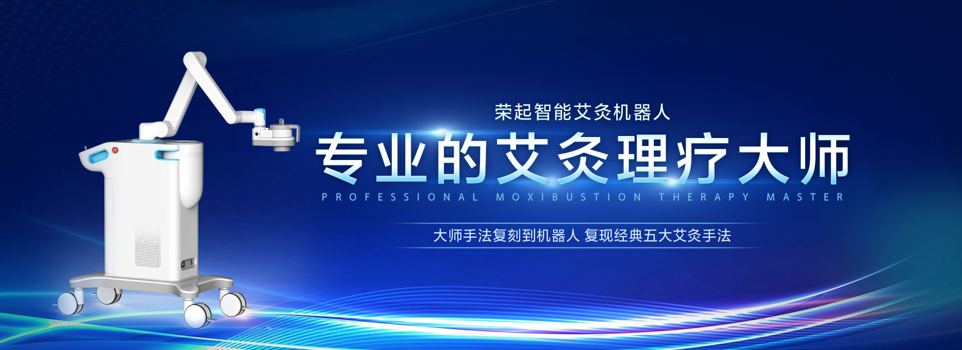 山东荣起健康,荣起健康管理,山东荣起中医AI问诊，荣起中医运营